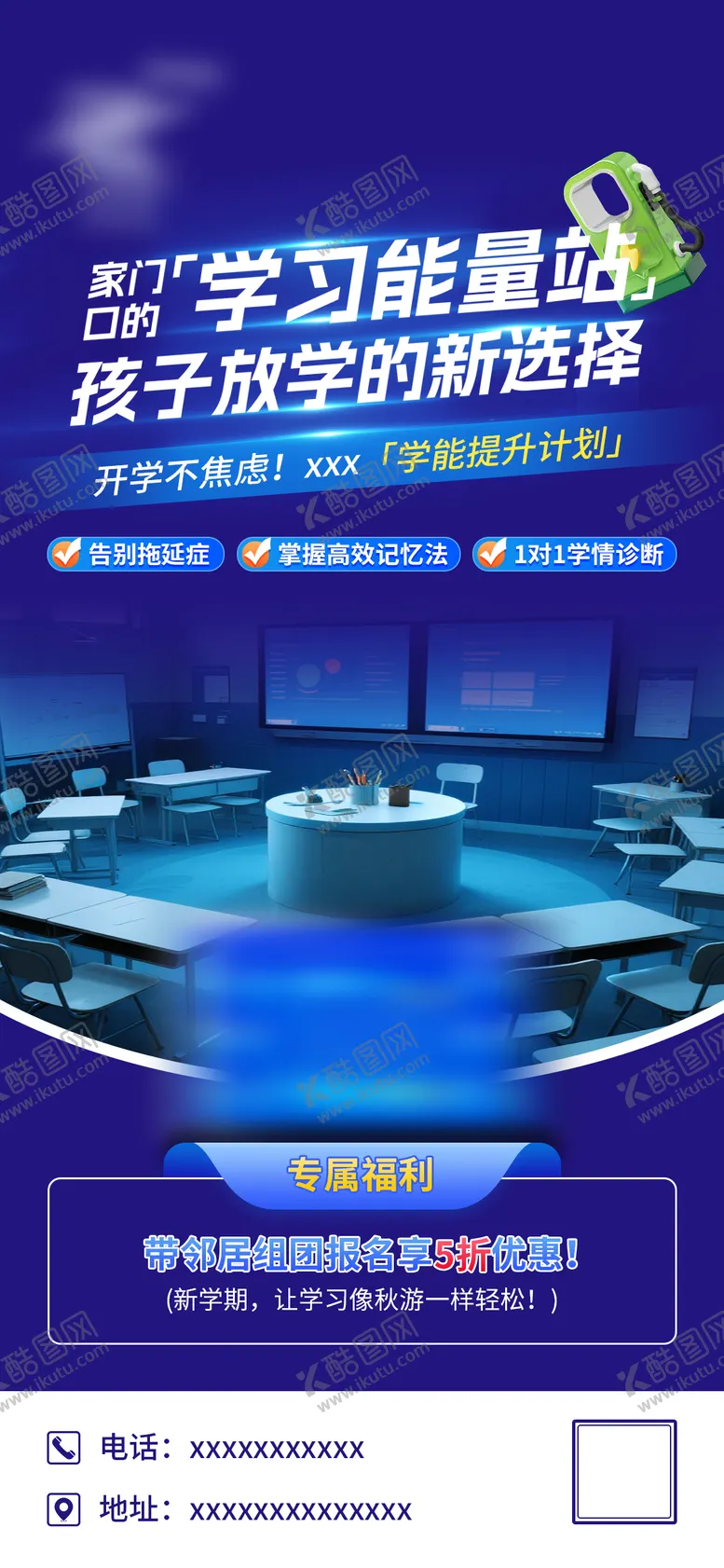 编号：55479712161819169450【酷图网】源文件下载-教育海报