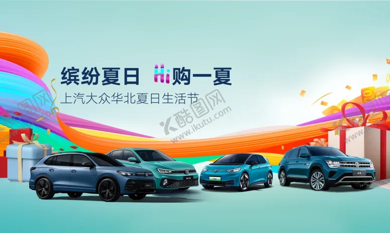 编号：36777806292020342376【酷图网】源文件下载-缤纷夏日Hi购一夏