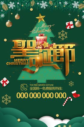 绿色简约圣诞海报