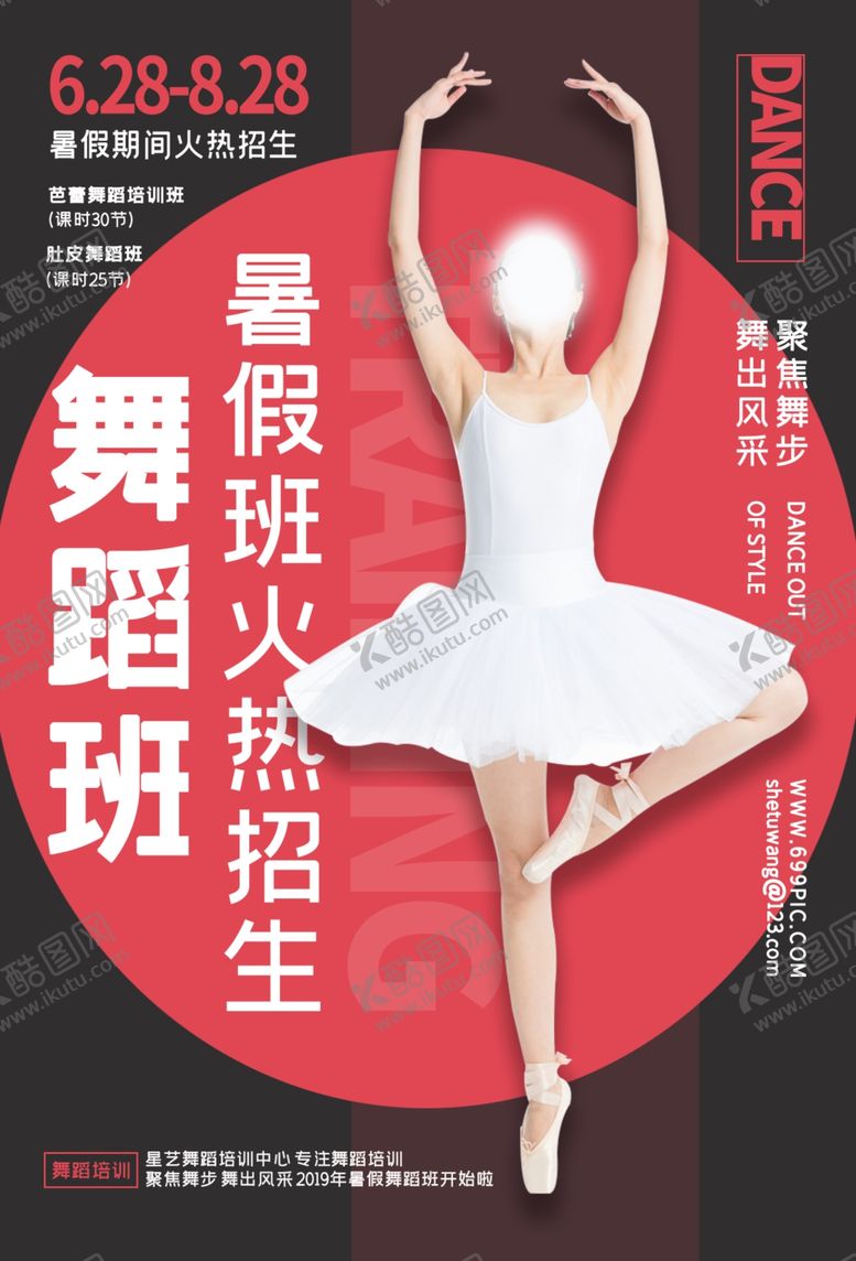 编号：86757607120926052124【酷图网】源文件下载-舞蹈培训