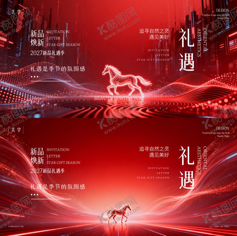 编号：25565702170220391357【酷图网】源文件下载-发布会邀请函