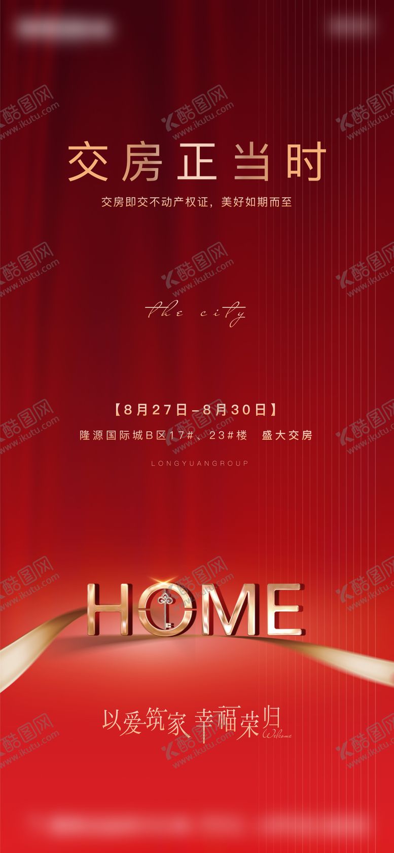 编号：93914111241403152516【酷图网】源文件下载-交房正当时海报