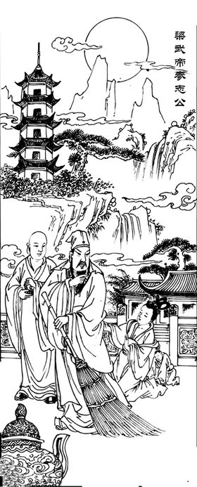 梁武帝参志公