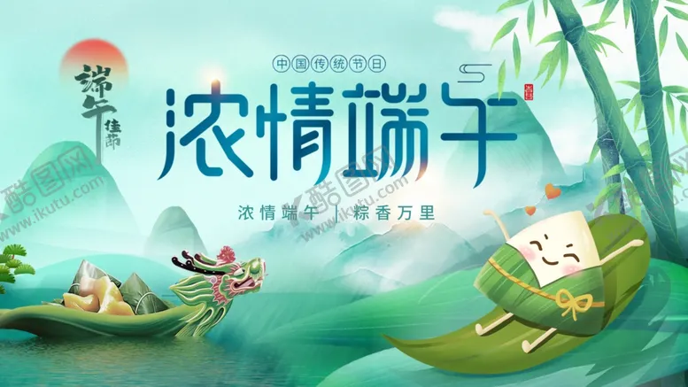 编号：99429206291650412372【酷图网】源文件下载-端午节