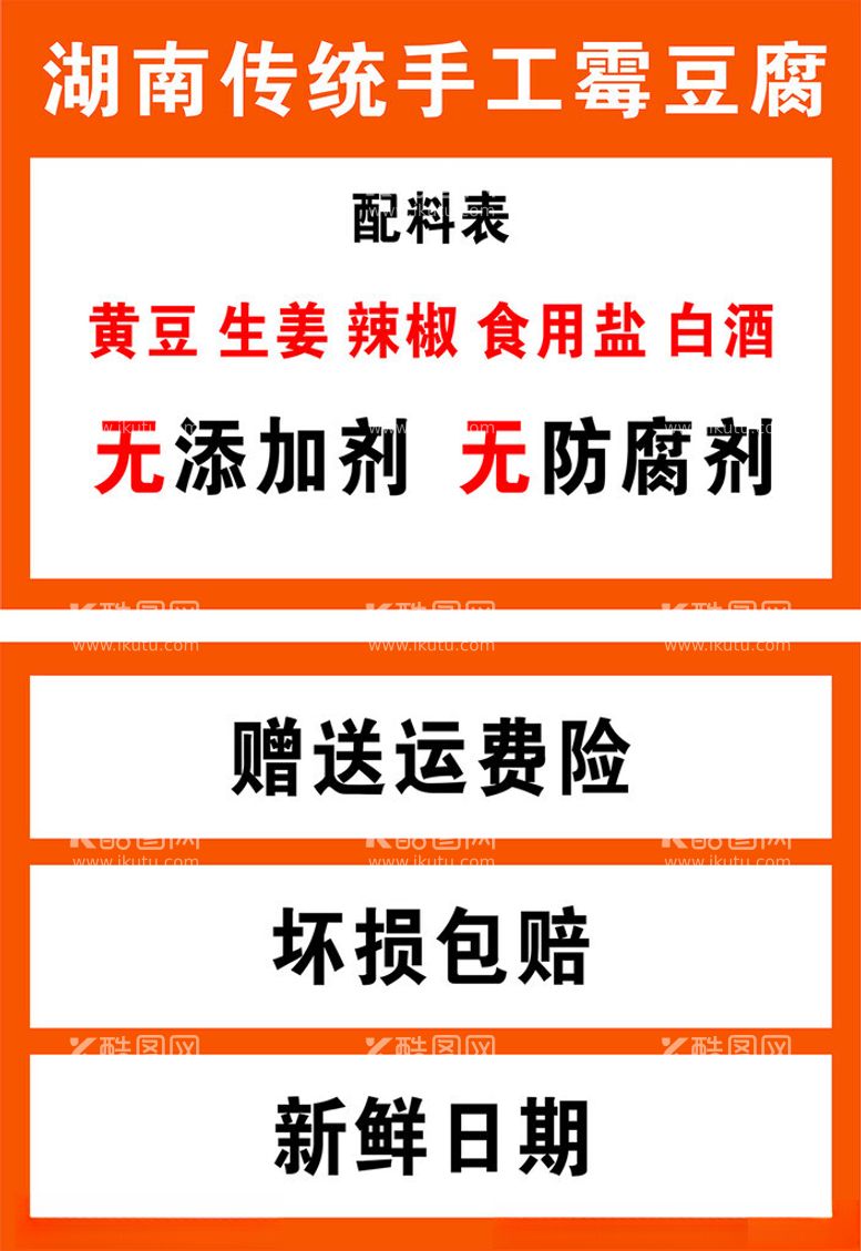 编号：15143611290608433169【酷图网】源文件下载-配料表