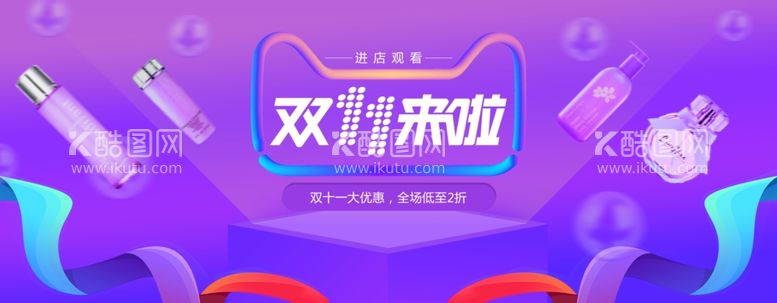 编号：22149812151601297459【酷图网】源文件下载-双十一来啦