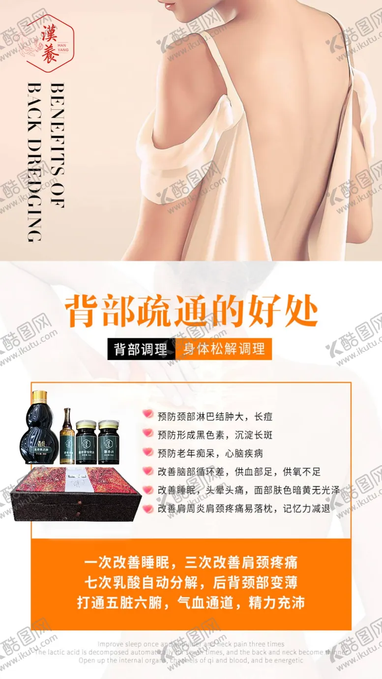 编号：55918002171813458373【酷图网】源文件下载-背部疏通