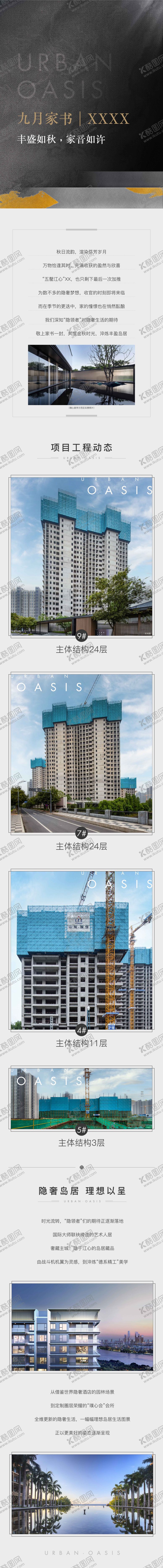 编号：16555911152217482694【酷图网】源文件下载-房地产微信长图9月家书