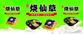 烧仙草