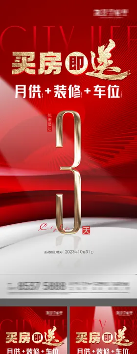 活动倒计时系列宣传海报