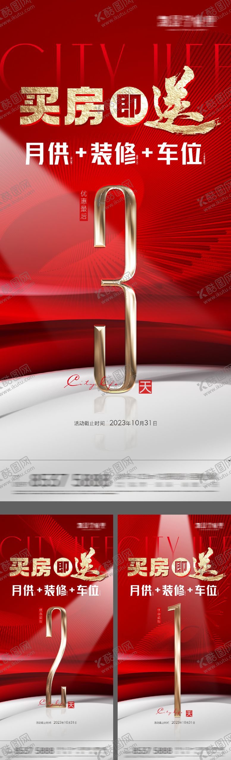 编号：63411302200234228137【酷图网】源文件下载-活动倒计时系列宣传海报