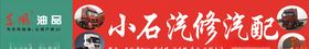 汽修装饰文化墙雕刻汽配