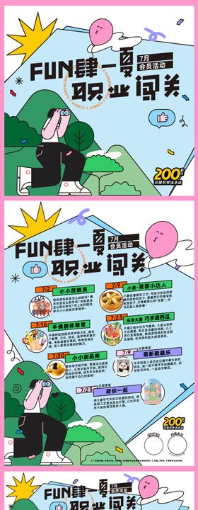 FUN肆一夏活动海报DM单页