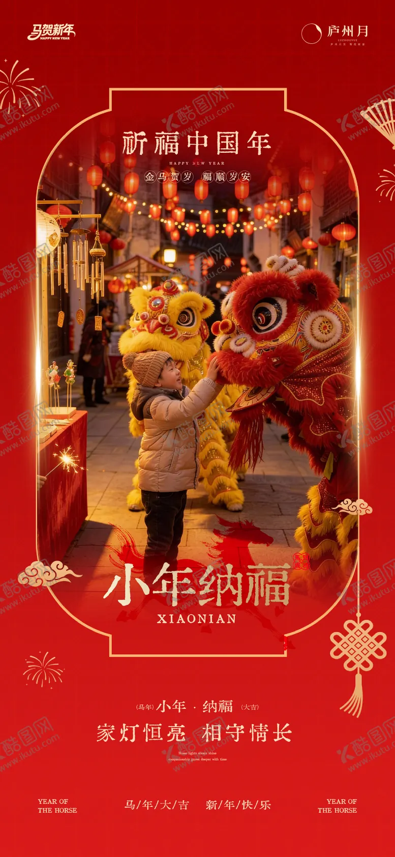 编号：37426602050212261910【酷图网】源文件下载-马年小年喜庆节日海报