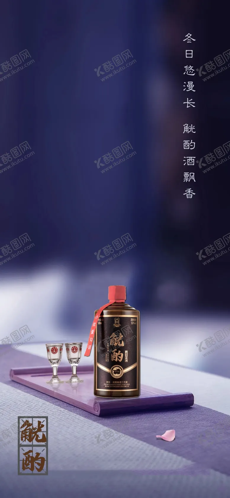 编号：48336904191055514369【酷图网】源文件下载-觥酌大师级酱酒