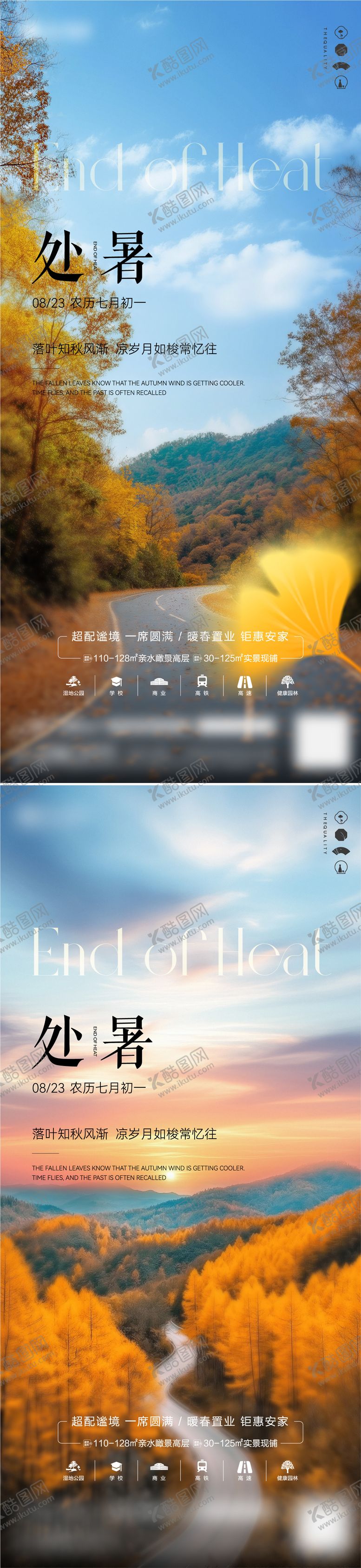 编号：91424109110401103087【酷图网】源文件下载-房地产处暑节气海报