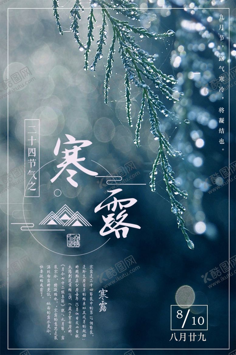 编号：96366410211305559694【酷图网】源文件下载-寒露节气