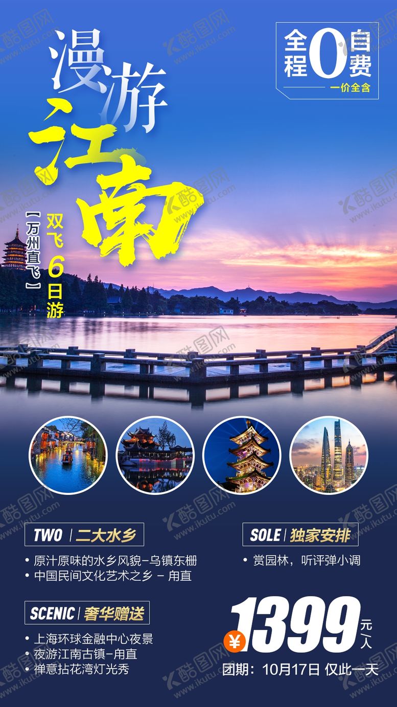 编号：85582607121809071270【酷图网】源文件下载-漫游江南