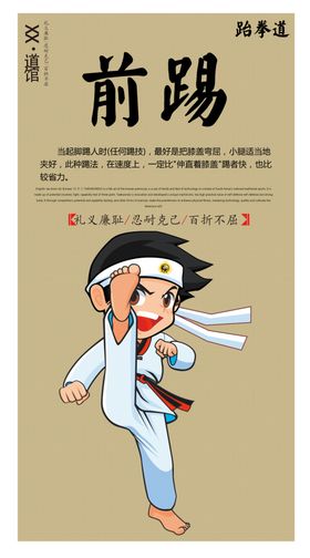 跆拳道腿法后旋踢横向