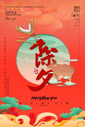 新年盛年海报插画春节喜庆背景图