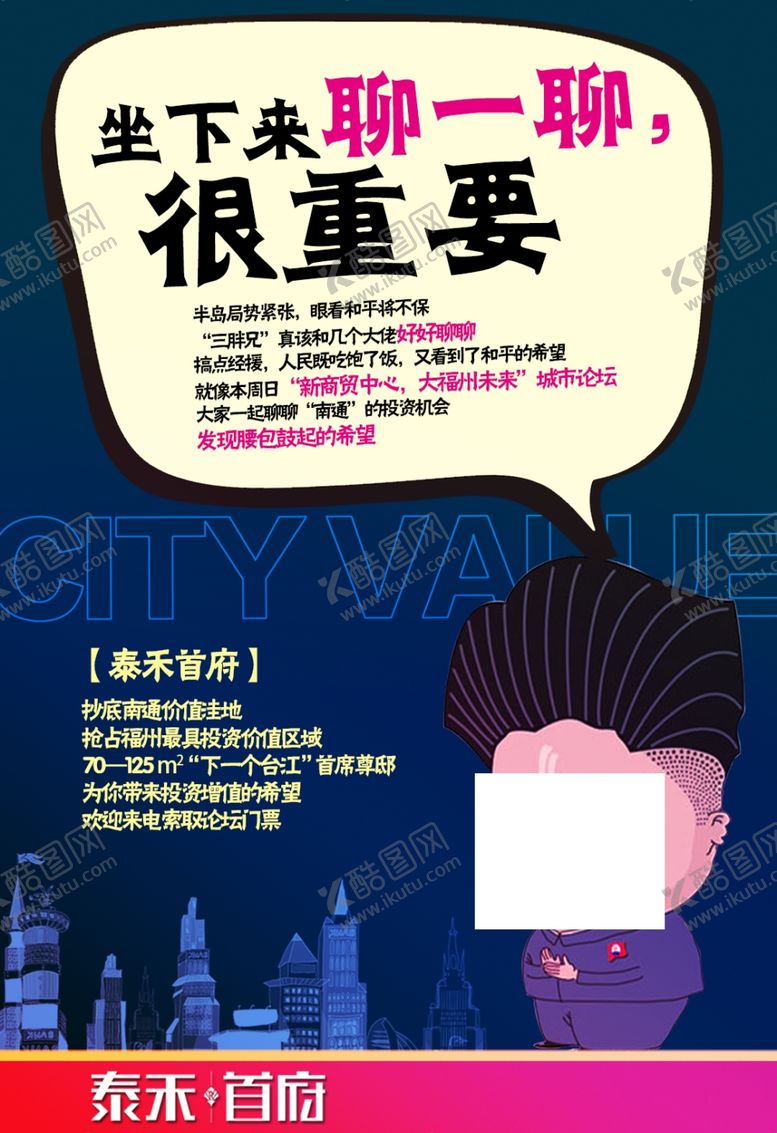 编号：61032707080206513476【酷图网】源文件下载-房地产海报