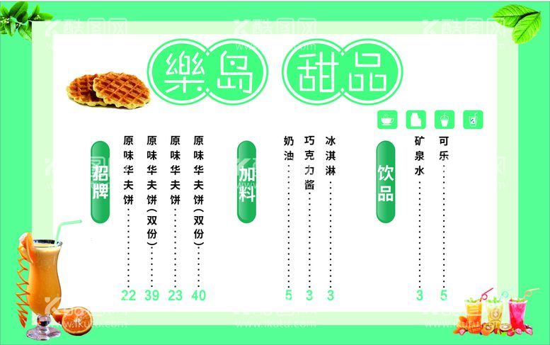 编号：18673211190119521914【酷图网】源文件下载-甜品奶茶店