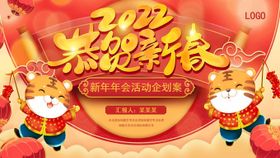 2022年喜庆手绘春节新年虎年