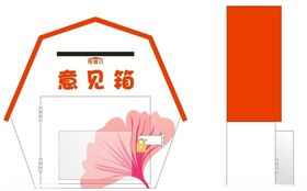 时尚意见箱