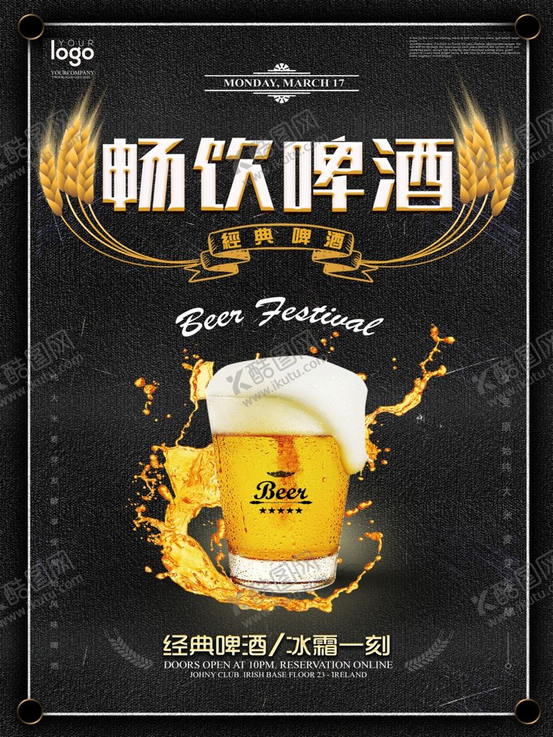 编号：81797110050518304013【酷图网】源文件下载-啤酒