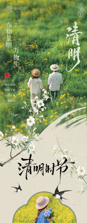 清明节长图