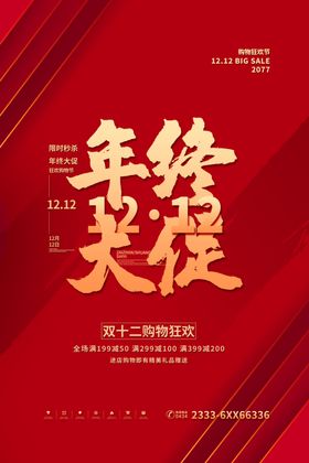 双十二12设计12网购打折促销