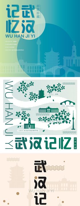 武汉城市地标系列海报