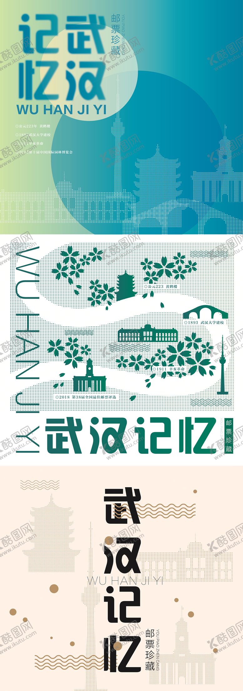 编号：20415111031953158803【酷图网】源文件下载-武汉城市地标系列海报