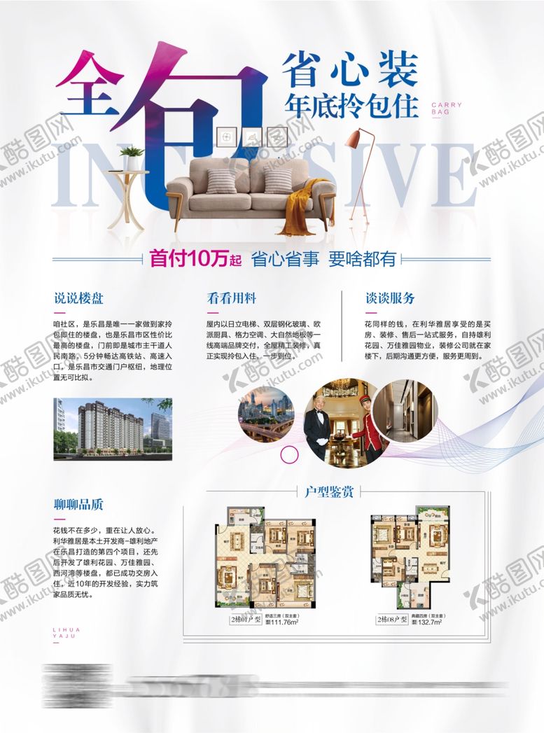 编号：71217410311531167575【酷图网】源文件下载-地产单页背面