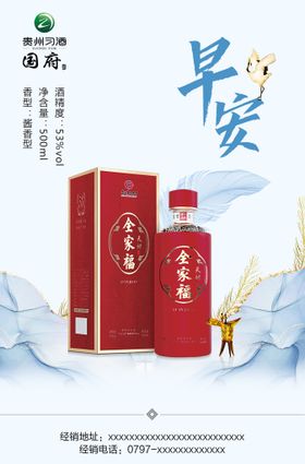 酒宣传海报 早安图