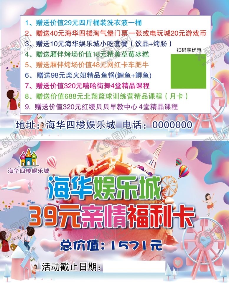 编号：77470607081957579850【酷图网】源文件下载-福利卡