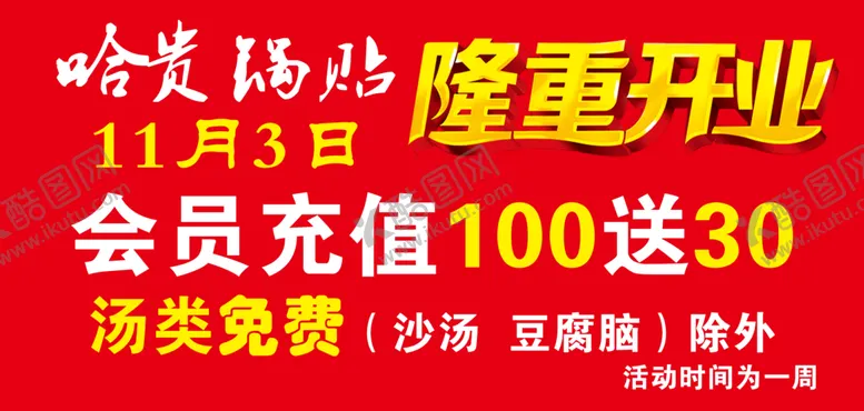 编号：33729504290858319391【酷图网】源文件下载-哈贵锅贴