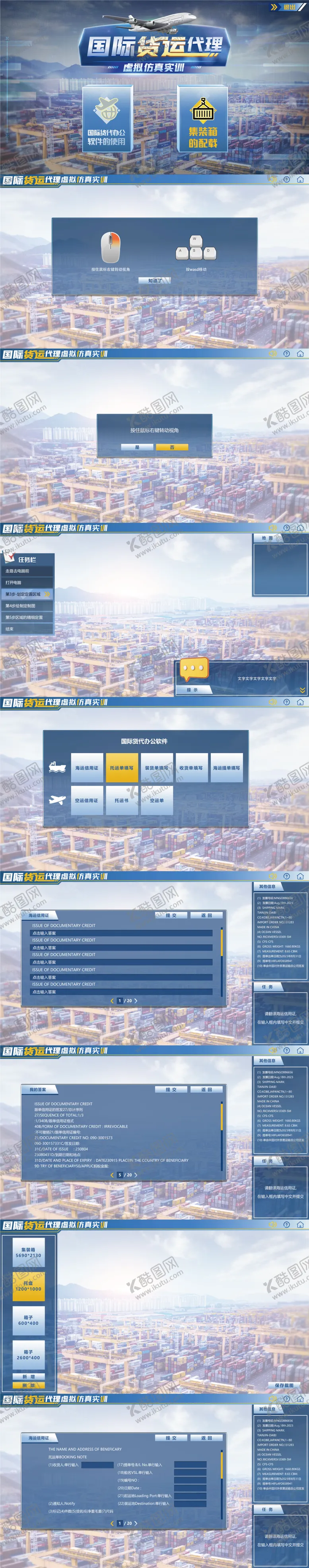 编号：15508811231102471992【酷图网】源文件下载-高校课程国际货运代理UI设计