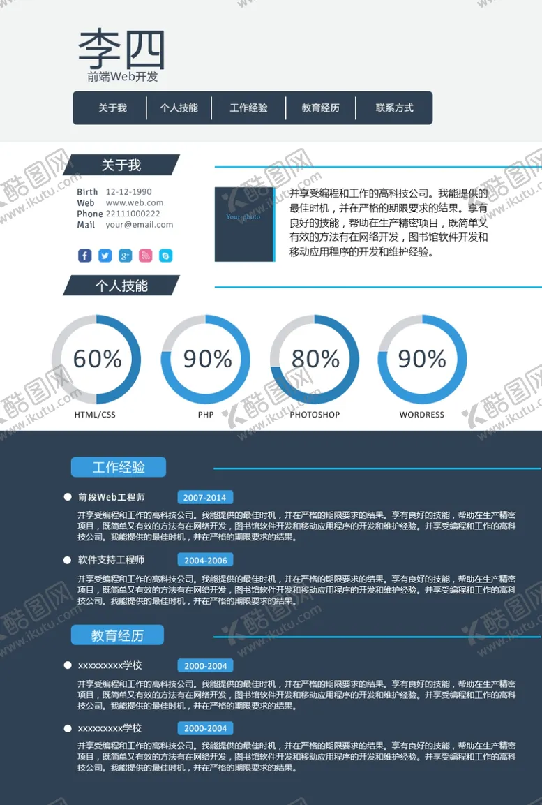 编号：71082806271102157562【酷图网】源文件下载-简历模板