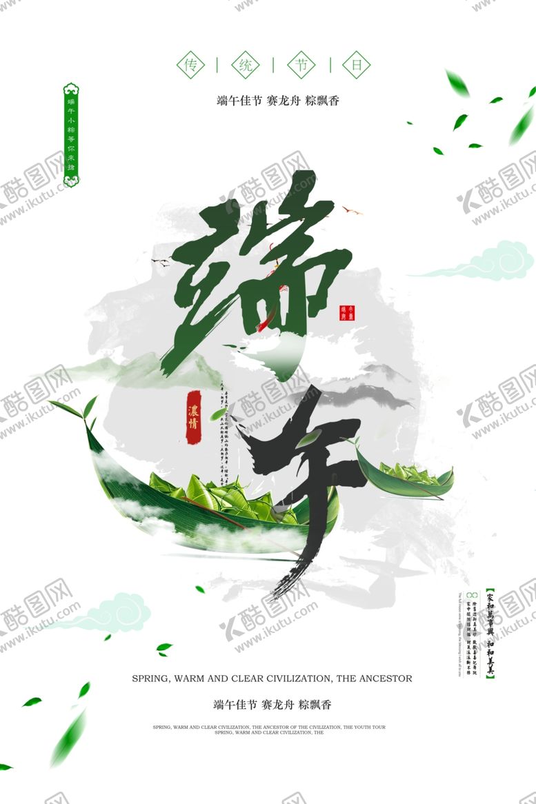 编号：81893306261258553979【酷图网】源文件下载-端午节海报粽子创意节日
