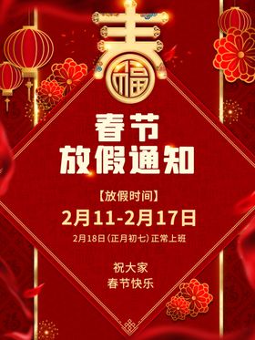 春节放假通知