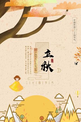 编号：51304909250912282851【酷图网】源文件下载-原创二十四节气立秋节气手绘海报