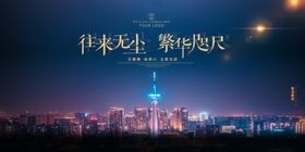 繁华夜景地产广告