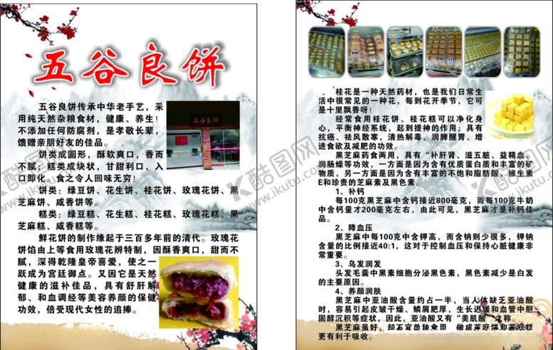 编号：98579410090138196809【酷图网】源文件下载-五谷良饼单页