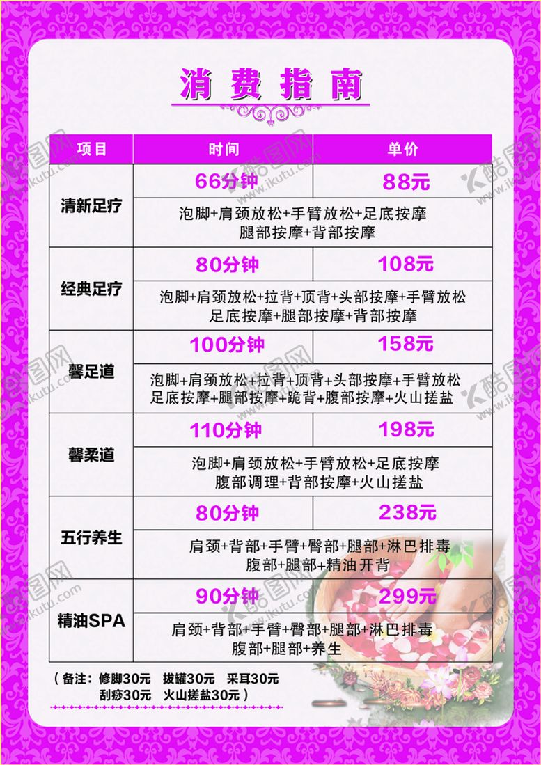 编号：54959612151238565082【酷图网】源文件下载-价目表