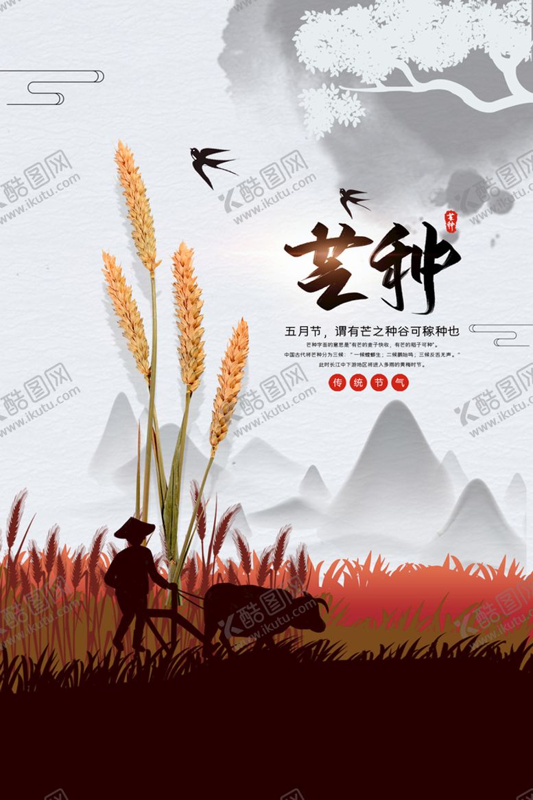 编号：18729509280823001245【酷图网】源文件下载-芒种创意海报