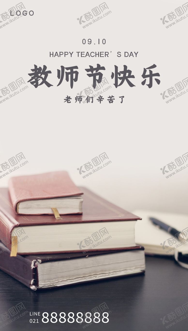 编号：72183509140711066827【酷图网】源文件下载-教师节快乐幼师致谢恩师