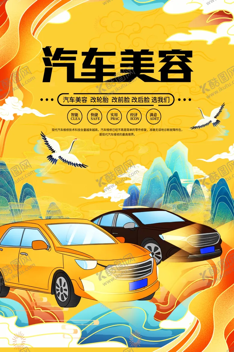 编号：29086701311219375228【酷图网】源文件下载-汽车美容