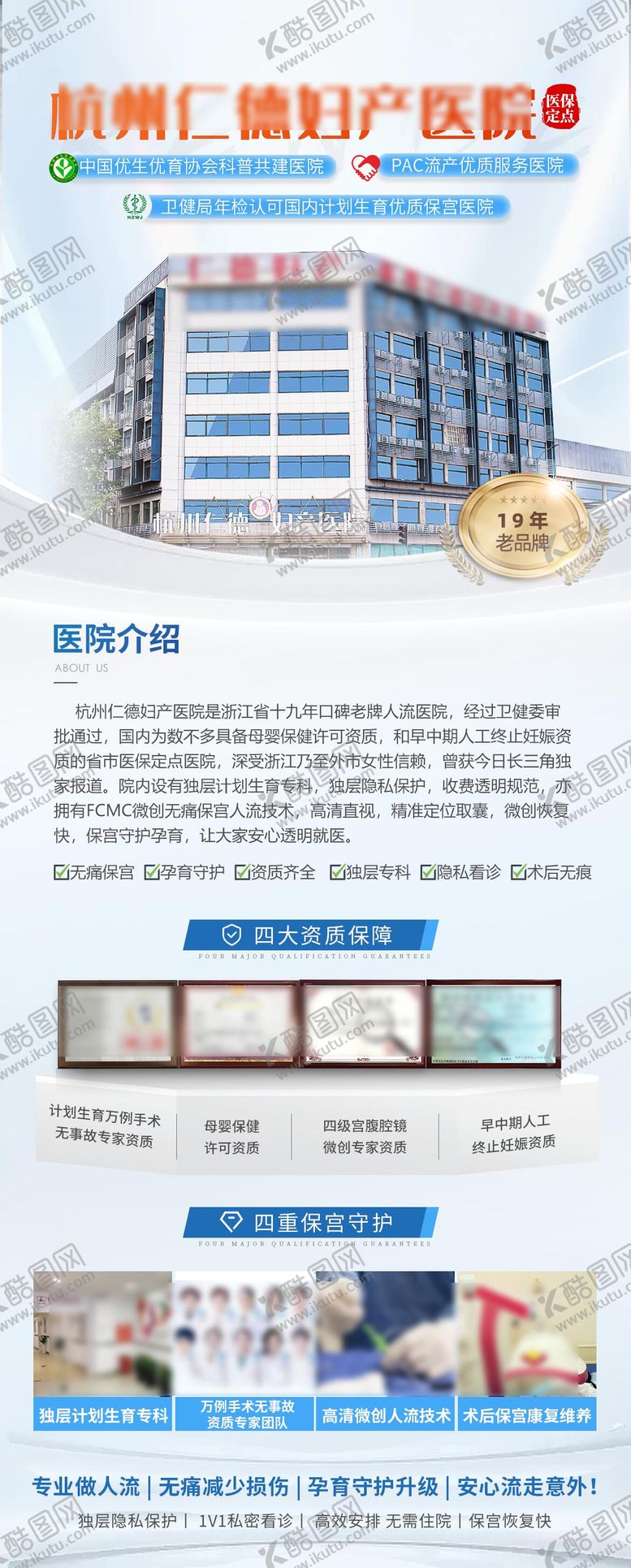 编号：52288208242231192203【酷图网】源文件下载-医院介绍海报