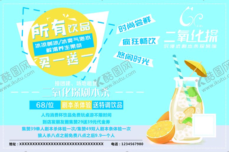 编号：97687202141147504305【酷图网】源文件下载-饮品DM单